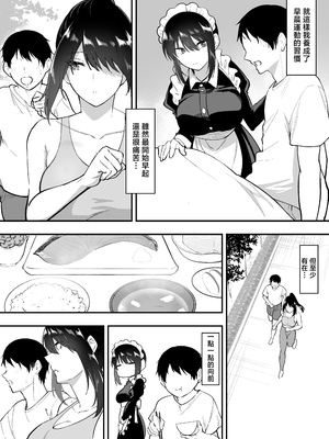 [三食ねるね] メイドの白咲さんにご奉仕してもらう話5 [中国翻訳]_5_026