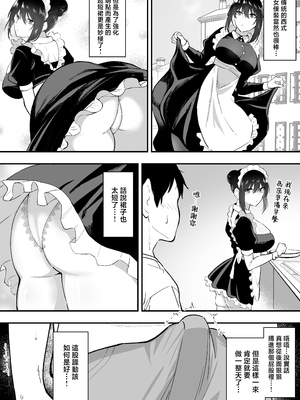 [三食ねるね] メイドの白咲さんにご奉仕してもらう話5 [中国翻訳]_5_029