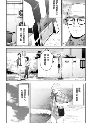 [桜の灯る日へ] 穴の向こうの熱い夏 [中国翻訳]_0003