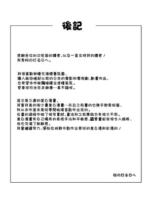 [桜の灯る日へ] 穴の向こうの熱い夏 [中国翻訳]_0064