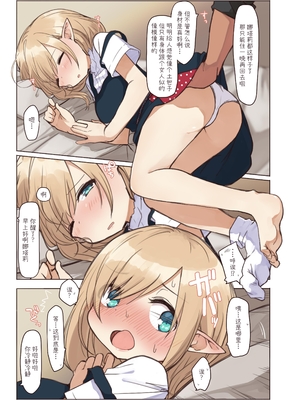 [いーすとはうす (パン☆工場)] エルフと行く街。｜精靈居住的森林-與精靈同行的城鎮 [中文] [要变成拟声词的形状了]_010