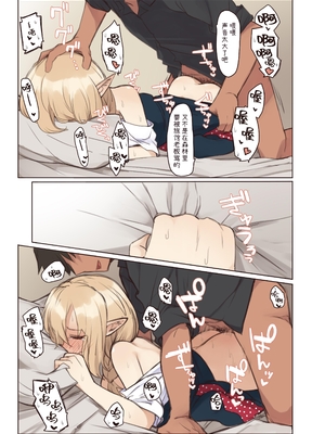 [いーすとはうす (パン☆工場)] エルフと行く街。｜精靈居住的森林-與精靈同行的城鎮 [中文] [要变成拟声词的形状了]_022