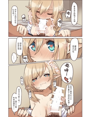 [いーすとはうす (パン☆工場)] エルフと行く街。｜精靈居住的森林-與精靈同行的城鎮 [中文] [要变成拟声词的形状了]_025