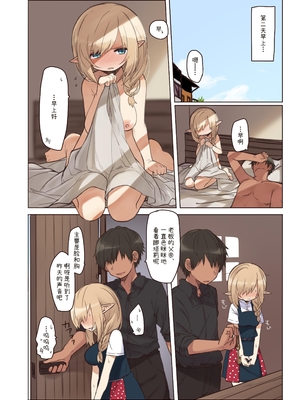 [いーすとはうす (パン☆工場)] エルフと行く街。｜精靈居住的森林-與精靈同行的城鎮 [中文] [要变成拟声词的形状了]_033