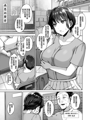 [糖質過多ぱると (只野めざし)] 田舎の子宝托卵相談所｜鄉下的求子托卵諮詢所 [中文] [無修正]_0002