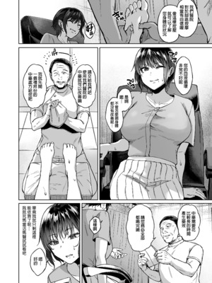 [糖質過多ぱると (只野めざし)] 田舎の子宝托卵相談所｜鄉下的求子托卵諮詢所 [中文] [無修正]_0003