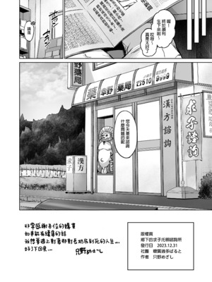 [糖質過多ぱると (只野めざし)] 田舎の子宝托卵相談所｜鄉下的求子托卵諮詢所 [中文] [無修正]_0021