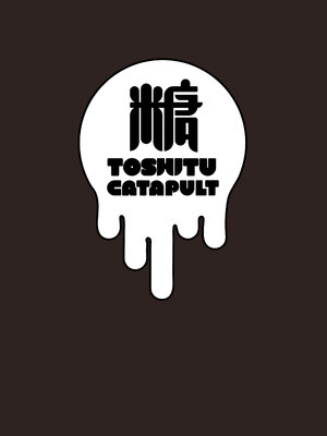 [糖質過多ぱると (只野めざし)] 田舎の子宝托卵相談所｜鄉下的求子托卵諮詢所 [中文] [無修正]_0022