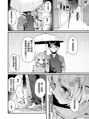 [無修正] [めんぼー] 棉花糖身材的小天使丨ふわふわすりむ (COMIC 快楽天 BEAST 2025年8月号) [吗喽汉化组] [LKM渣嵌]_006