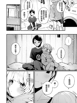 [無修正] [めんぼー] 棉花糖身材的小天使丨ふわふわすりむ (COMIC 快楽天 BEAST 2025年8月号) [吗喽汉化组] [LKM渣嵌]_008