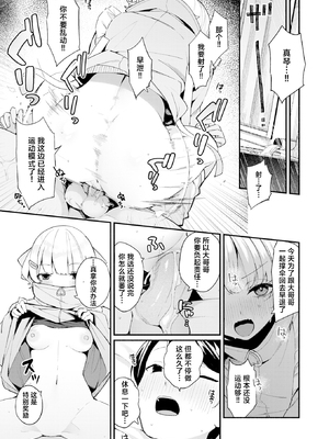 [無修正] [めんぼー] 棉花糖身材的小天使丨ふわふわすりむ (COMIC 快楽天 BEAST 2025年8月号) [吗喽汉化组] [LKM渣嵌]_021