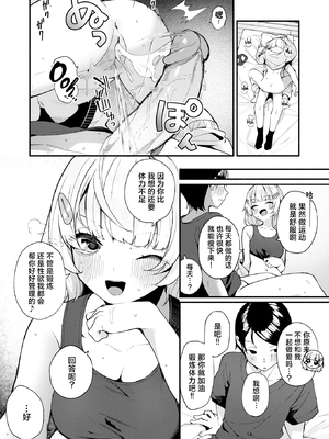 [無修正] [めんぼー] 棉花糖身材的小天使丨ふわふわすりむ (COMIC 快楽天 BEAST 2025年8月号) [吗喽汉化组] [LKM渣嵌]_024