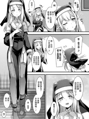 [針金紳士] カミサマラブチューン！ 第1~7話 [逃亡者×真不可视汉化组] [DL版]_0022