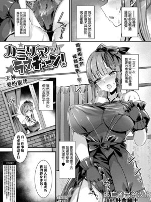 [針金紳士] カミサマラブチューン！ 第1~7話 [逃亡者×真不可视汉化组] [DL版]_0024