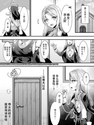 [針金紳士] カミサマラブチューン！ 第1~7話 [逃亡者×真不可视汉化组] [DL版]_0050