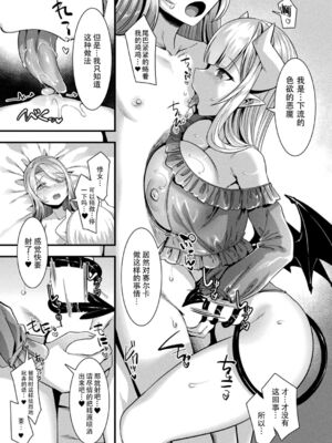 [針金紳士] カミサマラブチューン！ 第1~7話 [逃亡者×真不可视汉化组] [DL版]_0059