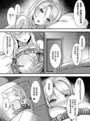 [針金紳士] カミサマラブチューン！ 第1~7話 [逃亡者×真不可视汉化组] [DL版]_0068