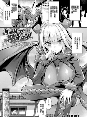 [針金紳士] カミサマラブチューン！ 第1~7話 [逃亡者×真不可视汉化组] [DL版]_0070