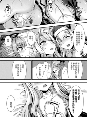 [針金紳士] カミサマラブチューン！ 第1~7話 [逃亡者×真不可视汉化组] [DL版]_0139