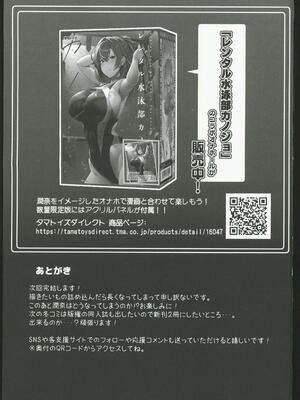 [禁漫漢化組](C106)[8cm(はっせん)]レンタル水泳部カノジョ3[中国翻訳]_00044