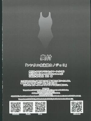 [禁漫漢化組](C106)[8cm(はっせん)]レンタル水泳部カノジョ3[中国翻訳]_00045