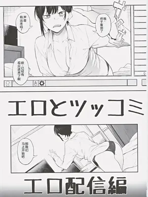 (C105) [ぴこりん! (スピリタス太郎)] エロとツッコミ ～エロ配信編～【XY个人翻译】_0002