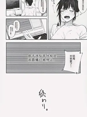 (C105) [ぴこりん! (スピリタス太郎)] エロとツッコミ ～エロ配信編～【XY个人翻译】_0023