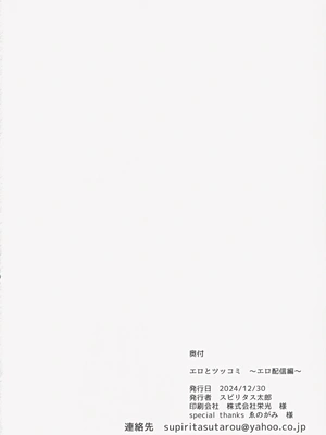 (C105) [ぴこりん! (スピリタス太郎)] エロとツッコミ ～エロ配信編～【XY个人翻译】_0025