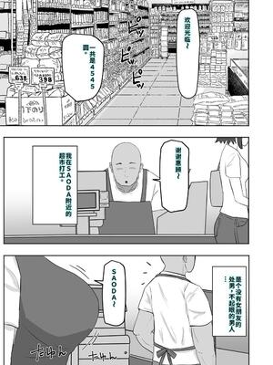 [カブト3号 (アデシ)] バイト先の人妻が性欲強すぎる[40P個人漢化]_02