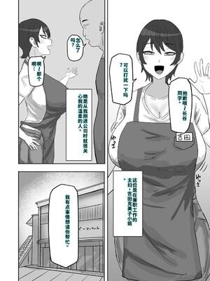 [カブト3号 (アデシ)] バイト先の人妻が性欲強すぎる[40P個人漢化]_03