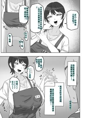 [カブト3号 (アデシ)] バイト先の人妻が性欲強すぎる[40P個人漢化]_04