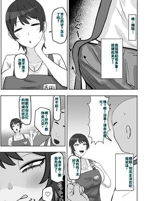 [カブト3号 (アデシ)] バイト先の人妻が性欲強すぎる[40P個人漢化]_06