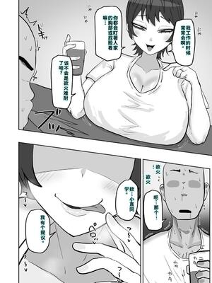 [カブト3号 (アデシ)] バイト先の人妻が性欲強すぎる[40P個人漢化]_09