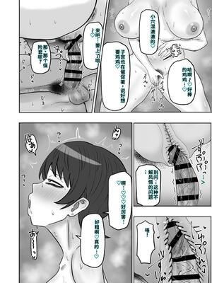 [カブト3号 (アデシ)] バイト先の人妻が性欲強すぎる[40P個人漢化]_17