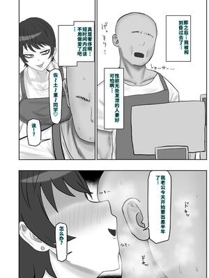 [カブト3号 (アデシ)] バイト先の人妻が性欲強すぎる[40P個人漢化]_41