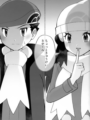 (チャレンジャー！31) [リッテリア (早蕨)] ちょっときゅうけいさせてね (ポケットモンスター ダイヤモンド・パール)_02