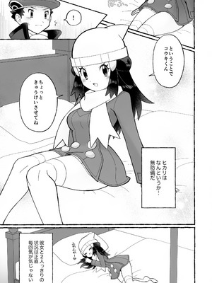 (チャレンジャー！31) [リッテリア (早蕨)] ちょっときゅうけいさせてね (ポケットモンスター ダイヤモンド・パール)_06