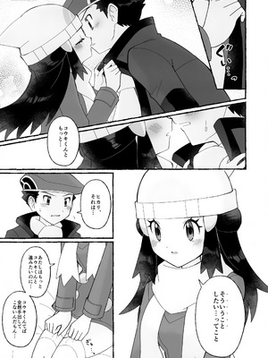 (チャレンジャー！31) [リッテリア (早蕨)] ちょっときゅうけいさせてね (ポケットモンスター ダイヤモンド・パール)_10