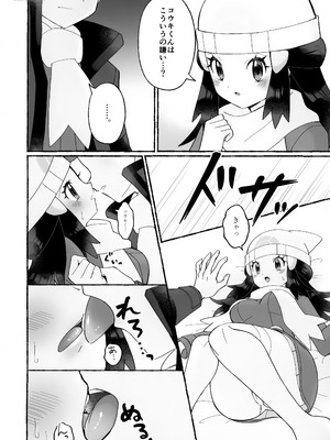 (チャレンジャー！31) [リッテリア (早蕨)] ちょっときゅうけいさせてね (ポケットモンスター ダイヤモンド・パール)_11