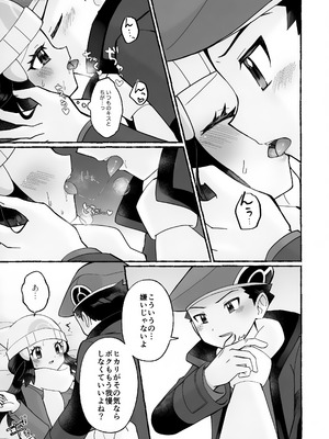 (チャレンジャー！31) [リッテリア (早蕨)] ちょっときゅうけいさせてね (ポケットモンスター ダイヤモンド・パール)_12