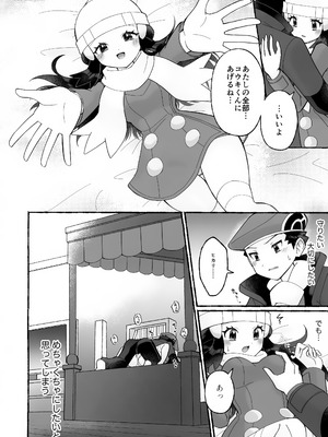 (チャレンジャー！31) [リッテリア (早蕨)] ちょっときゅうけいさせてね (ポケットモンスター ダイヤモンド・パール)_15