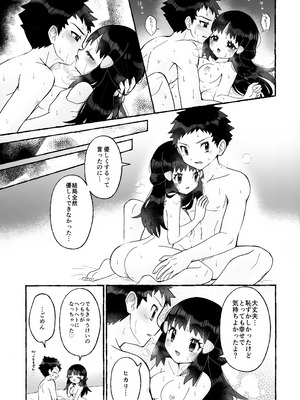 (チャレンジャー！31) [リッテリア (早蕨)] ちょっときゅうけいさせてね (ポケットモンスター ダイヤモンド・パール)_26