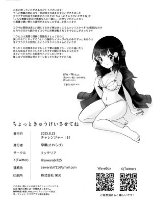 (チャレンジャー！31) [リッテリア (早蕨)] ちょっときゅうけいさせてね (ポケットモンスター ダイヤモンド・パール)_27
