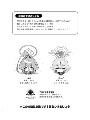 [Nostalgic Color (春日いづれ)] ユメ先輩のふたなり薬治験2 ～もっとホシノちゃんといっしょ!～ (ブルーアーカイブ) [DL版]_03