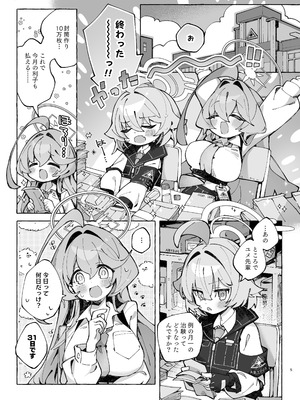 [Nostalgic Color (春日いづれ)] ユメ先輩のふたなり薬治験2 ～もっとホシノちゃんといっしょ!～ (ブルーアーカイブ) [DL版]_04