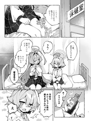 [Nostalgic Color (春日いづれ)] ユメ先輩のふたなり薬治験2 ～もっとホシノちゃんといっしょ!～ (ブルーアーカイブ) [DL版]_06