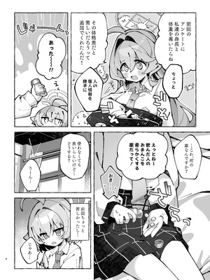 [Nostalgic Color (春日いづれ)] ユメ先輩のふたなり薬治験2 ～もっとホシノちゃんといっしょ!～ (ブルーアーカイブ) [DL版]_07