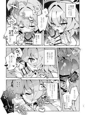 [Nostalgic Color (春日いづれ)] ユメ先輩のふたなり薬治験2 ～もっとホシノちゃんといっしょ!～ (ブルーアーカイブ) [DL版]_12