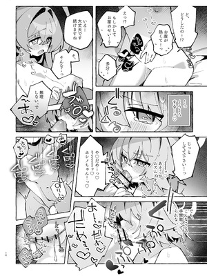 [Nostalgic Color (春日いづれ)] ユメ先輩のふたなり薬治験2 ～もっとホシノちゃんといっしょ!～ (ブルーアーカイブ) [DL版]_15