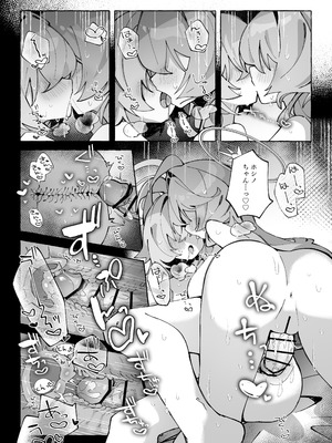 [Nostalgic Color (春日いづれ)] ユメ先輩のふたなり薬治験2 ～もっとホシノちゃんといっしょ!～ (ブルーアーカイブ) [DL版]_26